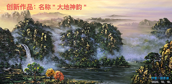 中国著名油画家徐忠迪  中西结合油画作品1《大地神韵》